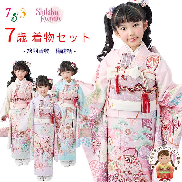 京都室町st. 【受注生産】七五三 7歳 【式部浪漫】ブランド着物セット
