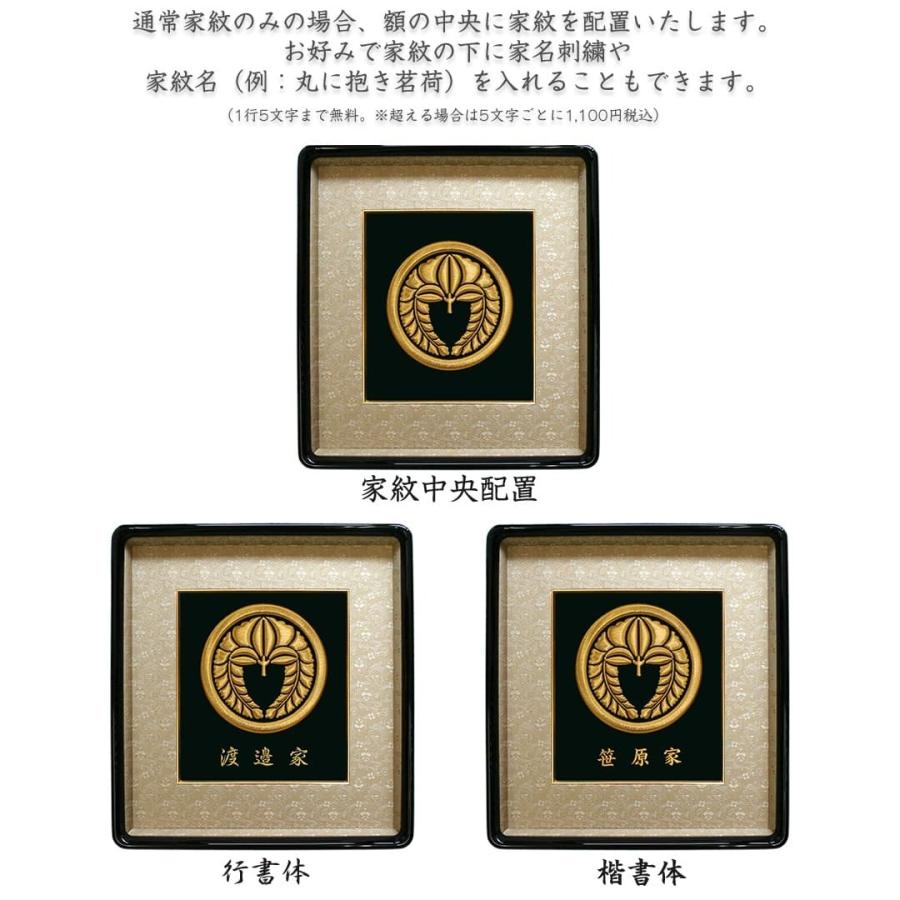 京縁起】 家紋刺繍額 - 錦- 色紙コース オーダーメイド 家紋額 本漆額