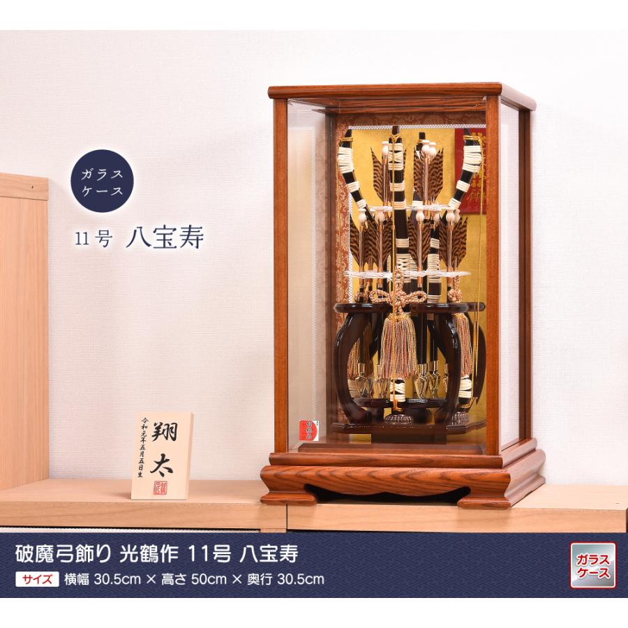 破魔弓 破魔矢 光鶴作 11号 八宝寿 送料無料 : 人形会館 京玉 - 通販