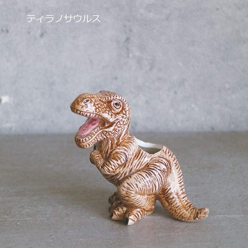 アニマルベース 8 花瓶 フラワーベース 花器 一輪挿し 恐竜シリーズ