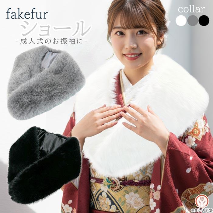 フェイクファー ショール ストール ホワイト sh-015 送料無料 ブラック