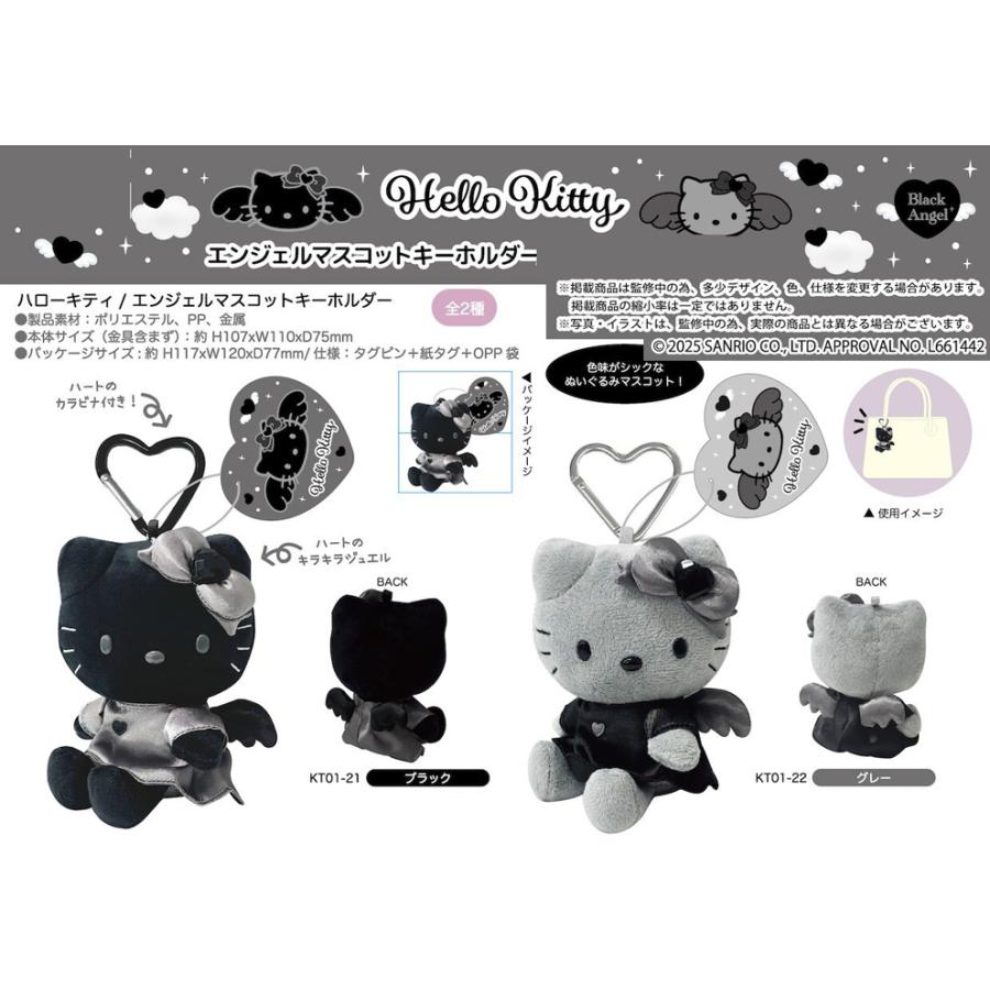 sanrio（サンリオ） ハローキティ エンジェル マスコットキーホルダー