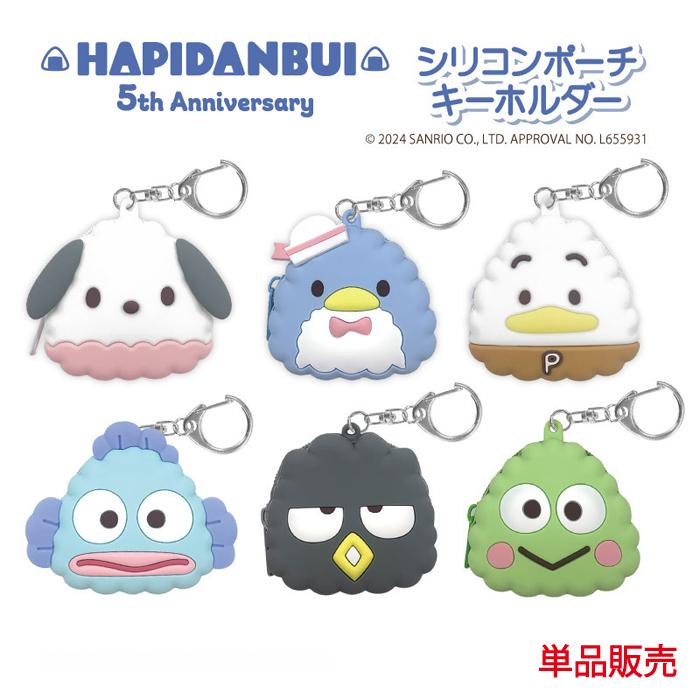 sanrio（サンリオ） はぴだんぶい シリコンポーチキーホルダー 単品