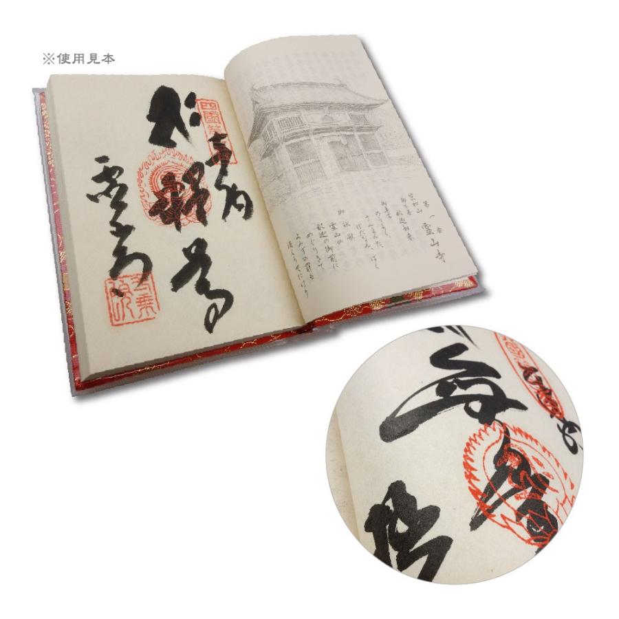 四国霊場八十八ヶ所 納経帳 線描画入り ミニサイズ 赤色 ビニール