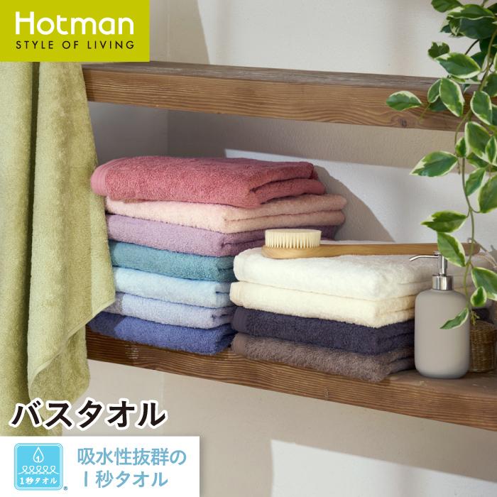 Hotman（ホットマン） バスタオル 65×137cm 1秒タオル ホットマン