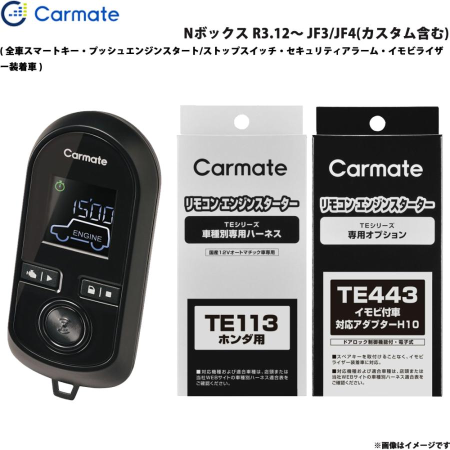カーメイト（CARMATE） 【最大P14倍 2/25限定】エンジンスターター