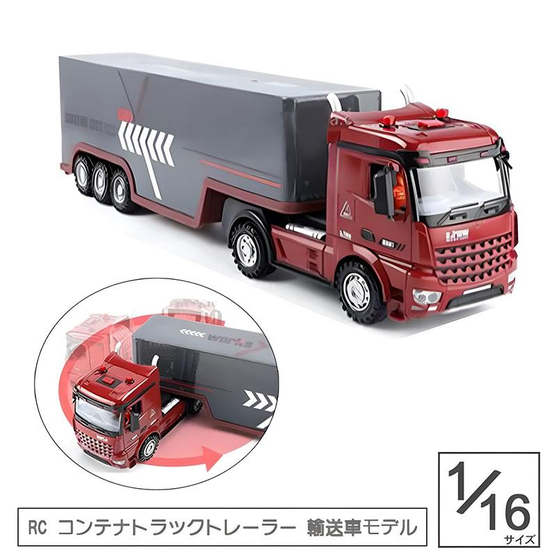 2.4GHz ライト&イルミネーション付 55×11×17cm ラジコン コンテナ