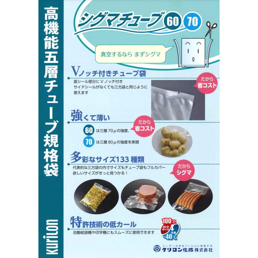 クリロン化成 シグマチューブ60 GT-1217 120×170 (3000枚) GT-1217