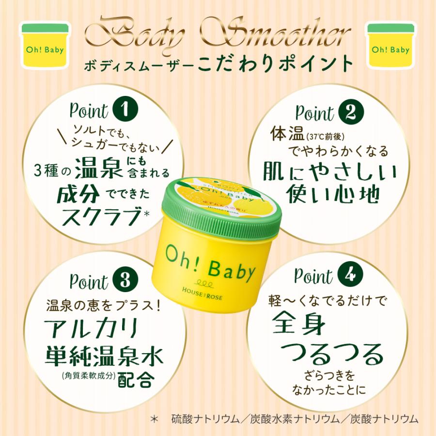 HOUSE OF ROSE（ハウスオブローゼ） ボディスクラブ ボディスムーザー