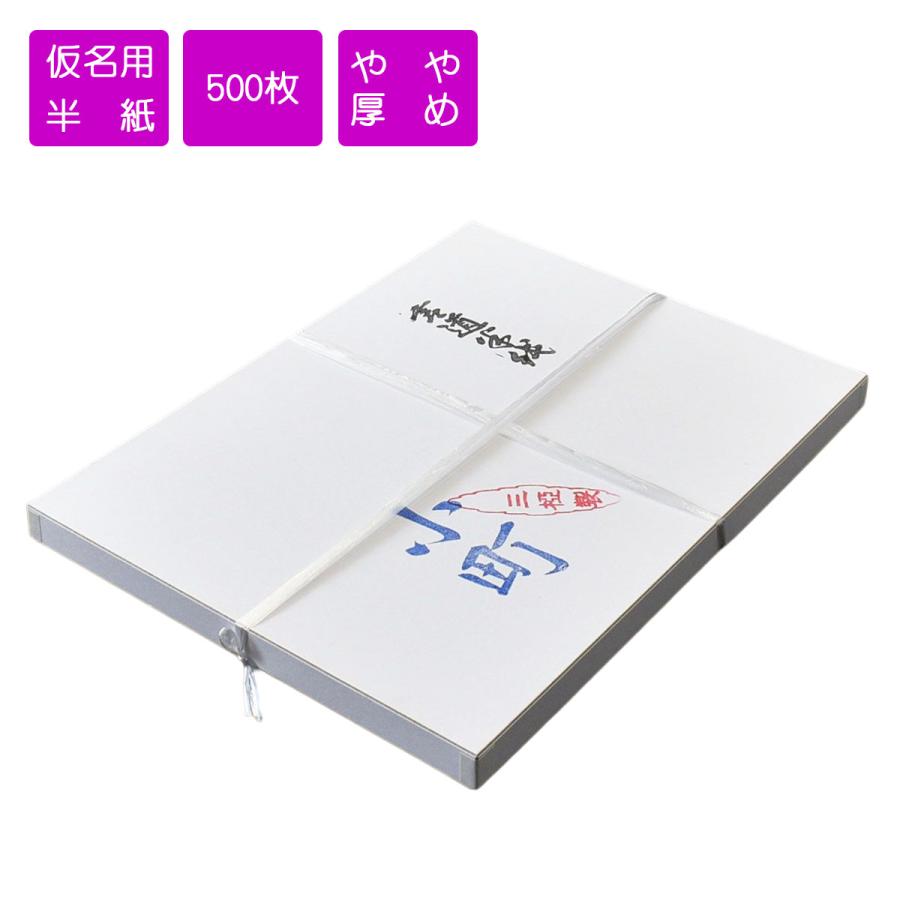 書道半紙 小町 仮名用半紙 500枚 かな用半紙 書道用紙 機械漉半紙 伊予