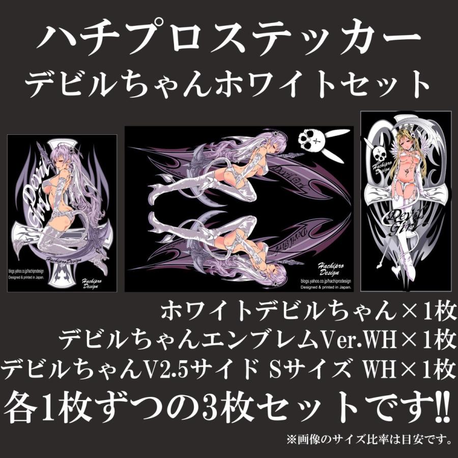ステッカー 車 バイク デビルちゃんホワイトセット Sサイズ カスタム