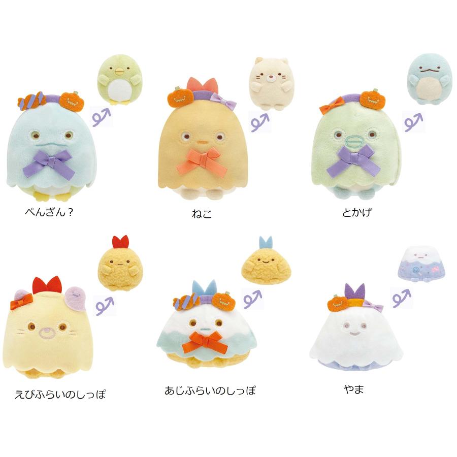 San-X（サンエックス） すみっコぐらし☆てのりぬいぐるみ おばけの