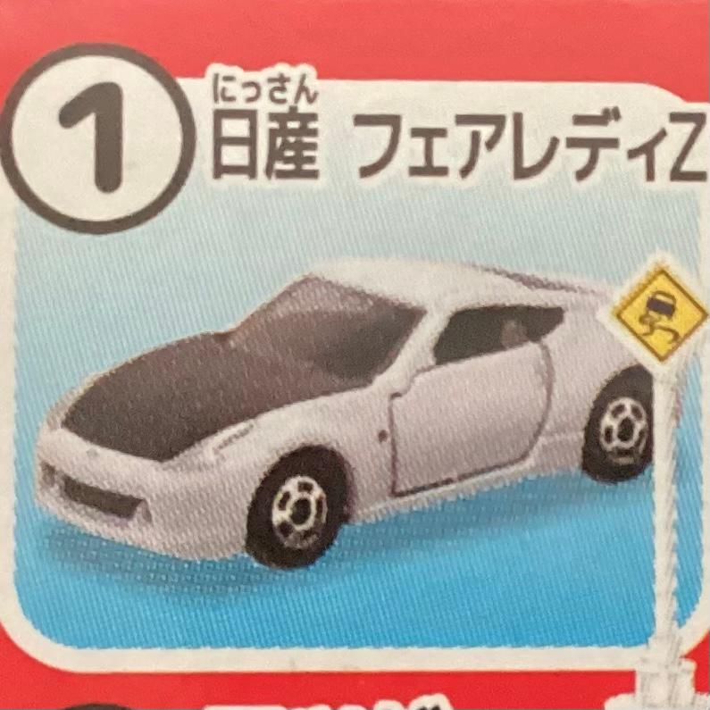 トミカ【トミカ標識セット 第9弾】《(1) 日産 フェアレディZ》 : hobby