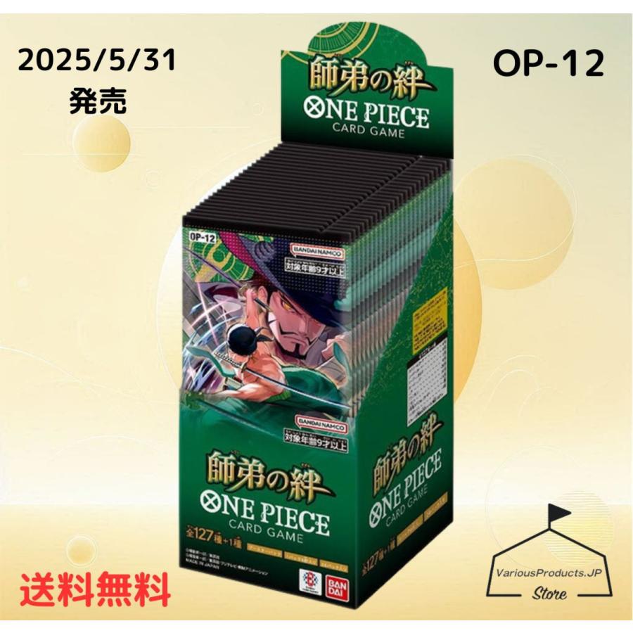 ONE PIECEカードゲーム ワンピースカード 師弟の絆 OP-12 OP12