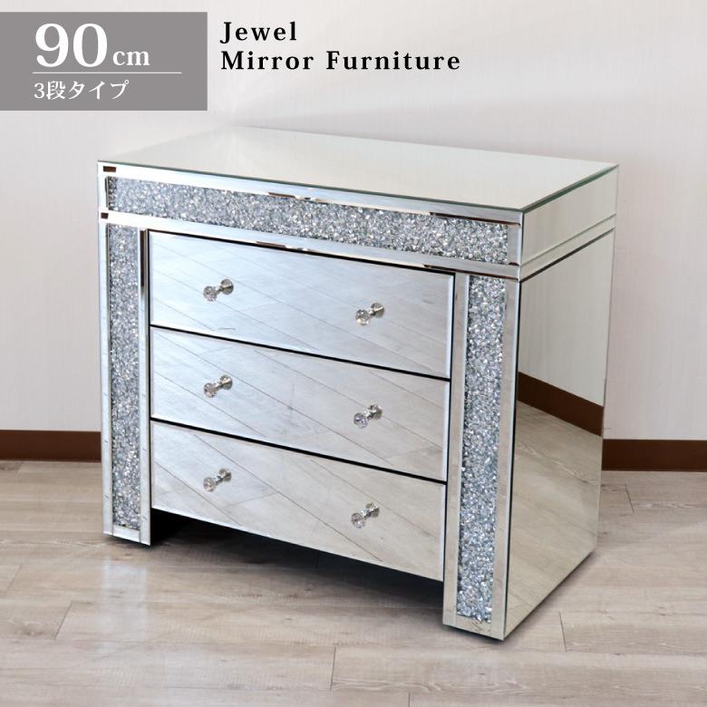ミラー家具 3段チェスト 90cm ディスプレイスタンド ラインストーン