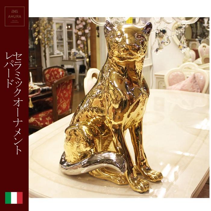 陶器 動物 ヒョウ 置物 イタリア製 豹 レオパード 完成品 ヨーロピアン