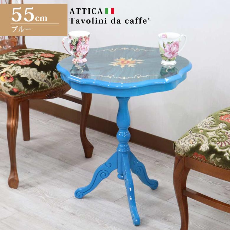 ティーテーブル ブルー イタリア 55cm 象嵌 カフェテーブル モザイク