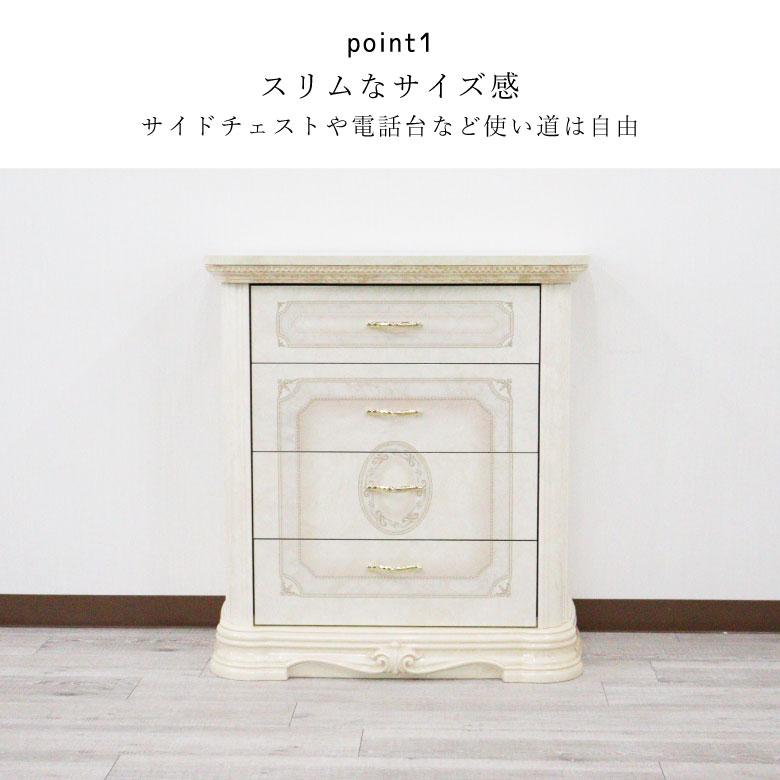サルタレッリ アマルフィ 4段チェスト アイボリー イタリア 収納家具