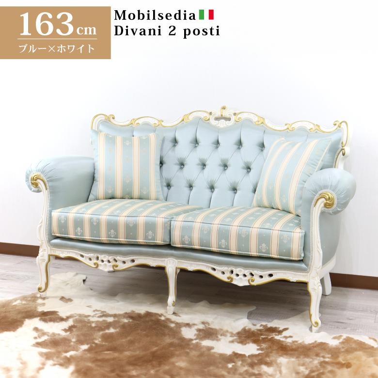 イタリア 2Pソファ ターコイズブルー 二人掛け ソファ 白家具 猫脚