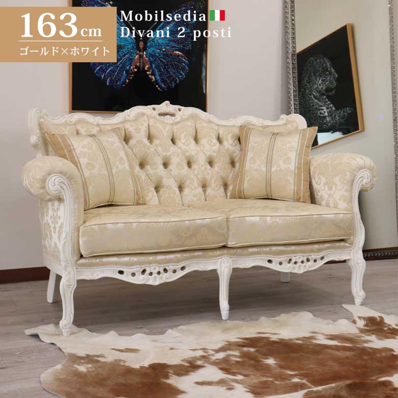 イタリア 2人掛けソファ ゴールド ホワイト 猫脚 2人用 2Pソファ 2人