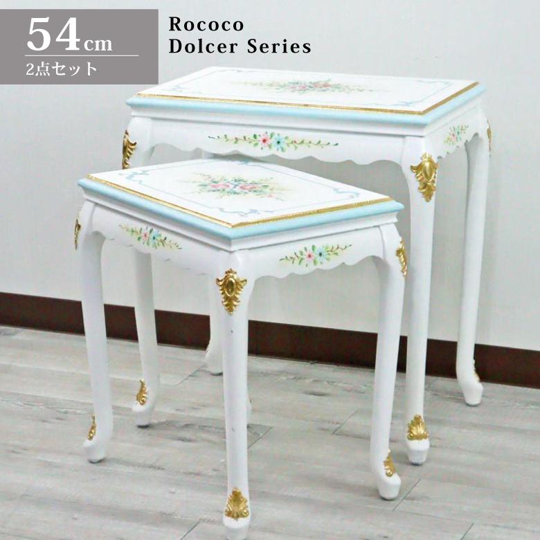 ロココ ネストテーブル 猫脚 サイドテーブル 白家具 ロココ調