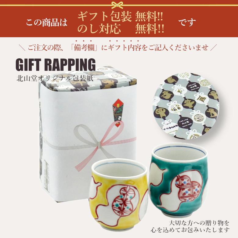 九谷焼 組湯呑み（夫婦湯呑）色絵瓢箪 : 北山堂 - 通販 - Yahoo