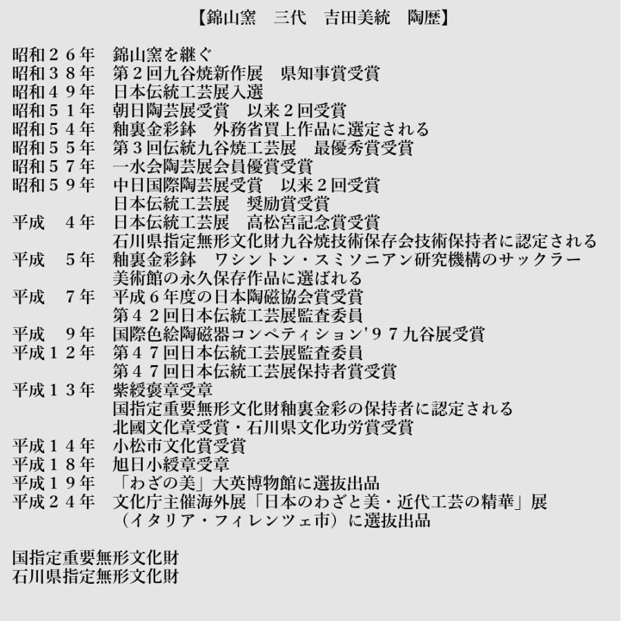 九谷焼 吉田美統【人間国宝】九谷焼ぐい呑み 金襴手花唐草 赤 : 北山堂