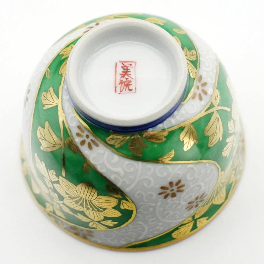 九谷焼 吉田美統【人間国宝】九谷焼ぐい呑み 金襴手捻り花唐草 緑