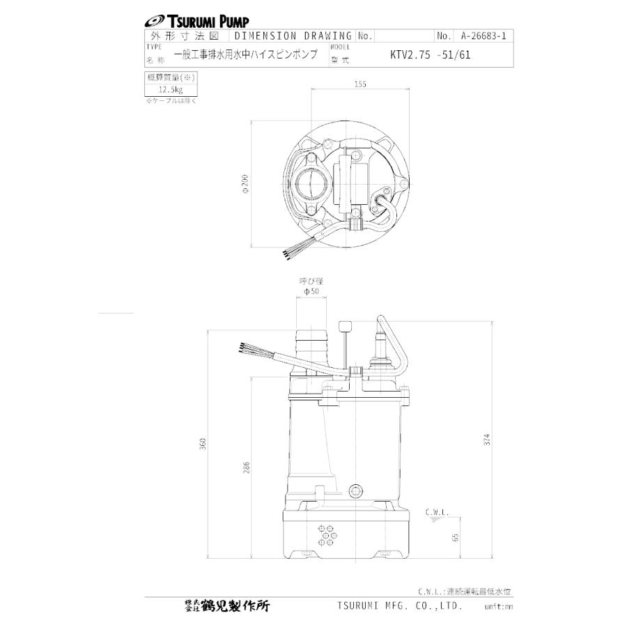 水中ハイスピンポンプ KTV2.75 60Hz 三相200V 口径50mm 鶴見製作所