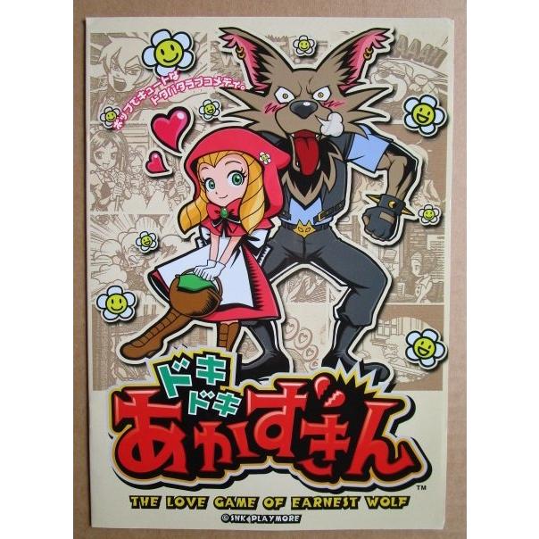 ドキドキあかずきん SNK SLOT【パチスロ実機/パンフレット/チラシ】9-2