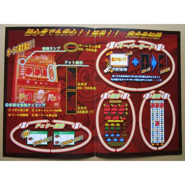 イミソーレ-30/チョコバット エマ/EMA-02【パチスロ実機/パンフレット