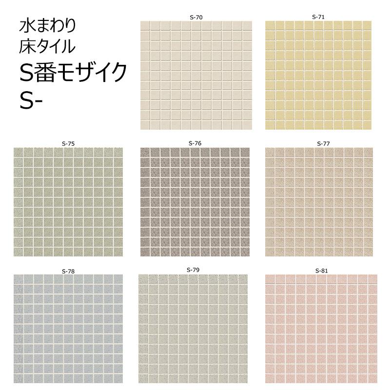 LIXIL（リクシル） S-色 S番モザイク 紙張り（シート販売）LIXIL(INAX
