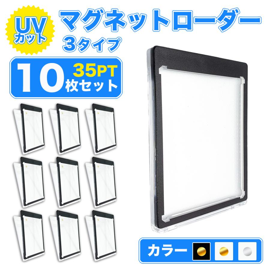 マグネットローダー 35pt UVカット カード ケース ポケカ トレカ