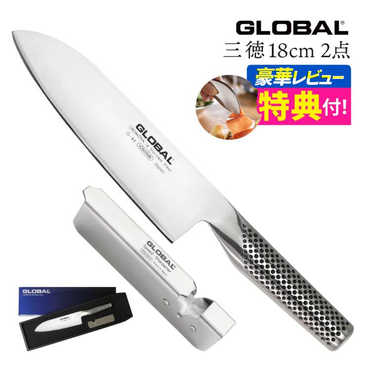 GLOBAL（グローバル） 三徳(18cm)2点セット GST-A46 (三徳包丁 G-46＆