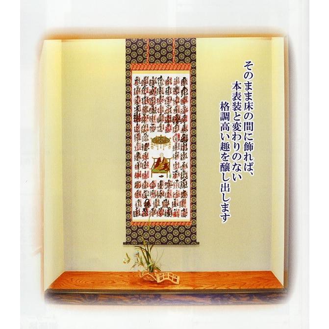 四国八十八ヶ所納経軸集印軸[タペストリータイプ]A（霊場巡礼お遍路