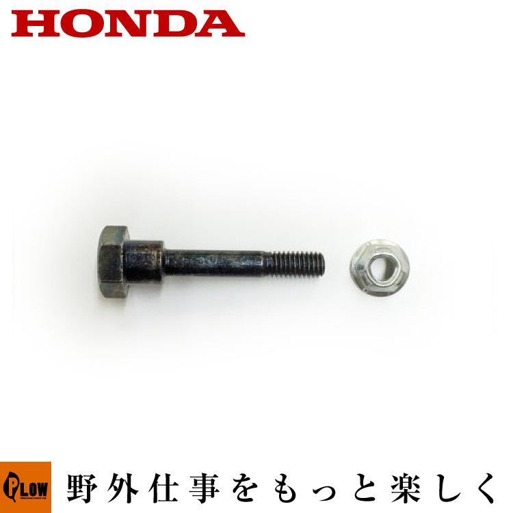 ホンダ（HONDA） ホンダ純正パーツ シャーボルト1個セット 対応機種