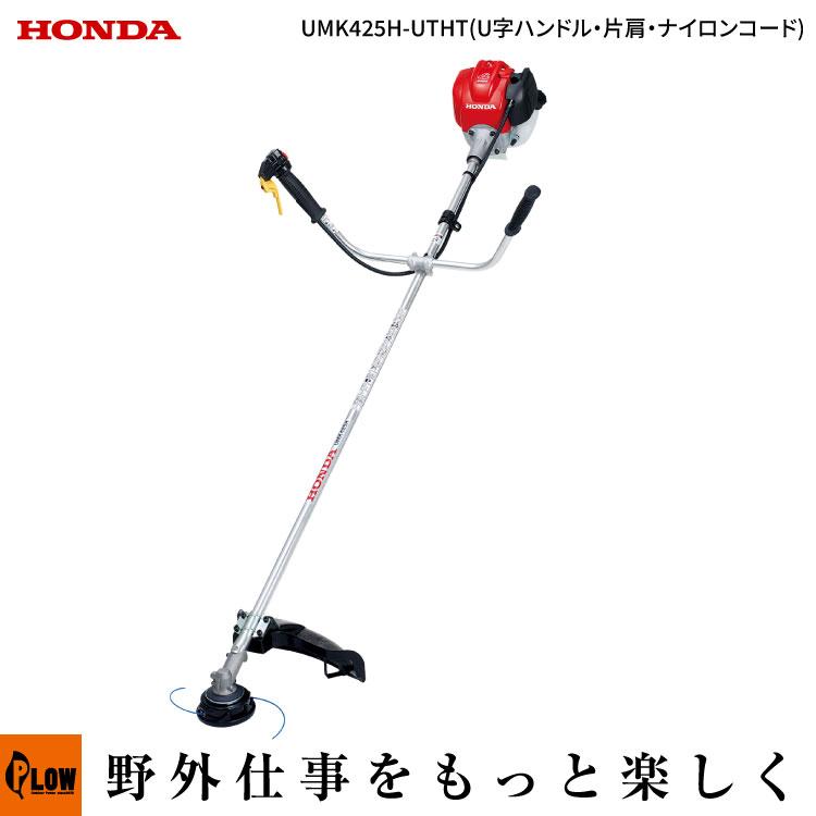 ホンダ（HONDA） 草刈機 ナイロンカッター 仕様 4サイクルエンジン 刈