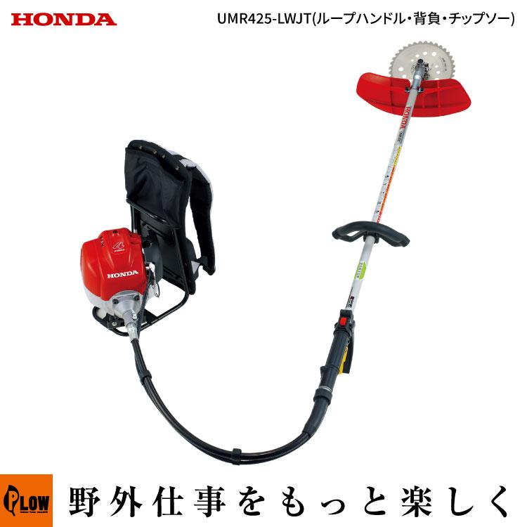 ホンダ（HONDA） 草刈機 背負式4サイクルエンジン刈払機 背負式草刈機