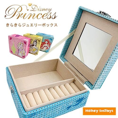 ディズニー プリンセス ジュエリーボックス ジュエリーケース