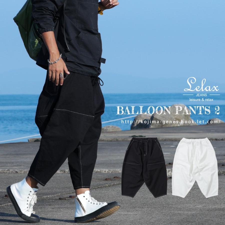 児島ジーンズ LELAX by バルーン パンツ 2 ストレッチ メンズ サルエル
