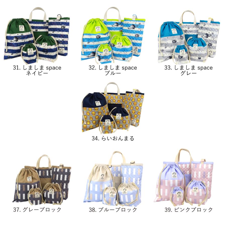 入園入学5点セット オールハンドメイド 安心の日本製 HOPPE ホッペ