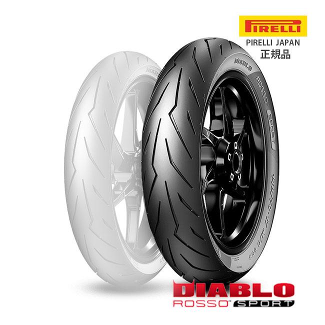PIRELLI（ピレリ） PIRELLI DIABLO ROSSO SPORT ディアブロ ロッソ