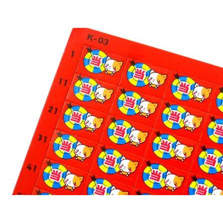 くじ 数字合わせ1-110 イヌ K-03(1個入) : 堀商店Yahooストア - 通販