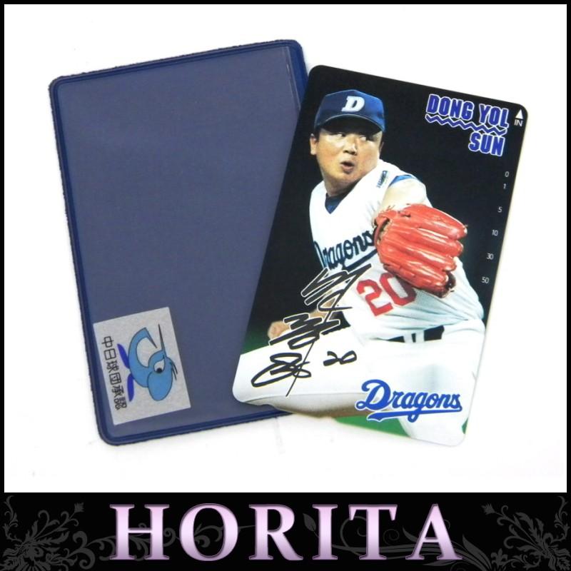 テレホンカード テレフォンカード テレカ 50度数 ソン・ドンヨル 宣