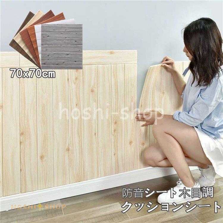 壁紙 3D壁紙 70x70cm 1枚 木目 厚地 はがせる シール diy 布目 壁紙の