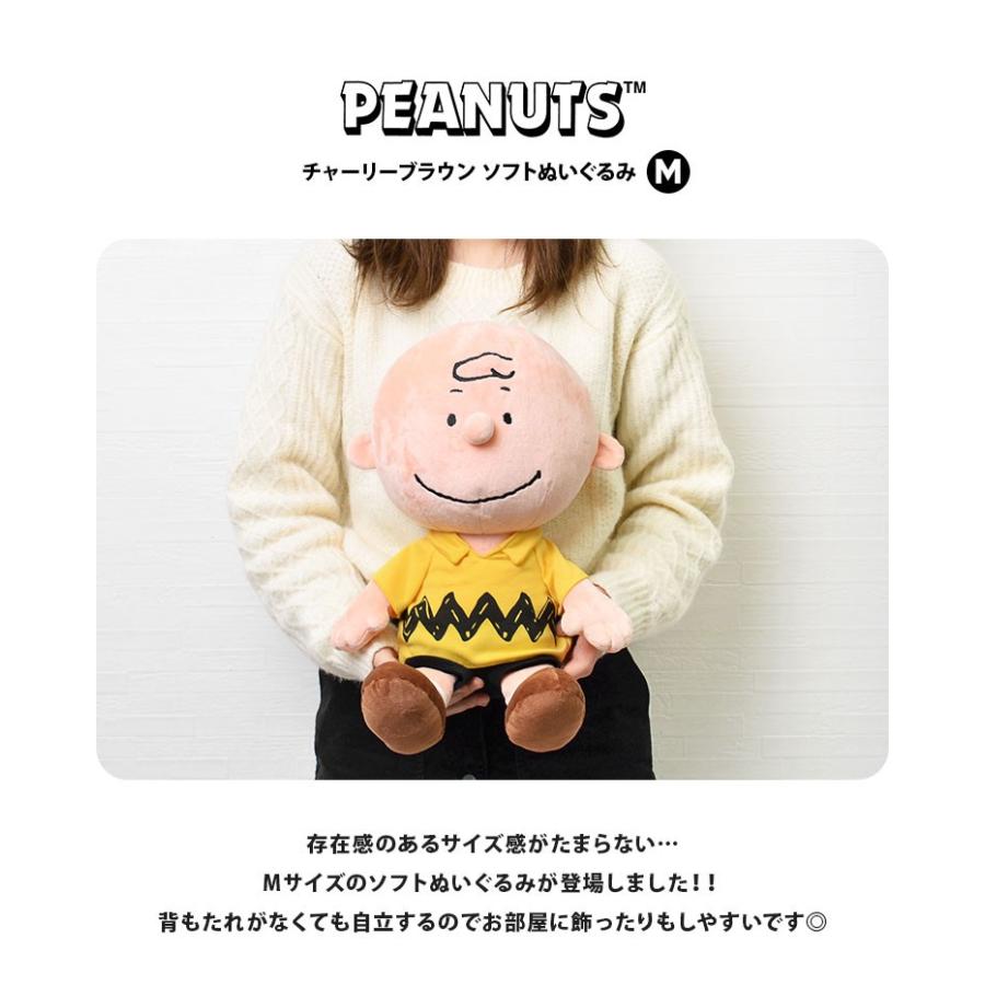 SNOOPY（スヌーピー） ぬいぐるみ キャラクター かわいい チャーリー