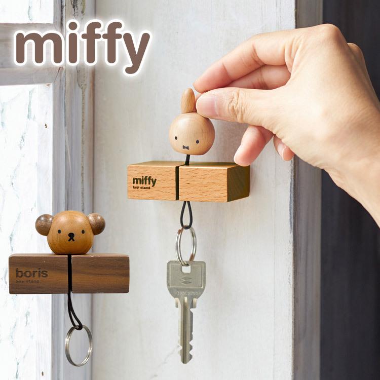 Miffy（ミッフィー） キーフック マグネット 壁掛け 玄関 鍵置き 鍵