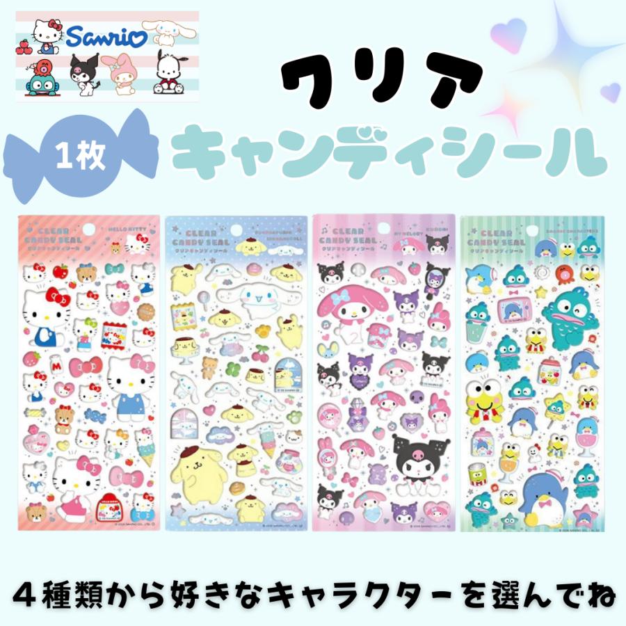 翌営業日出荷 サンリオ シール クリアキャンディシール デコ キティ