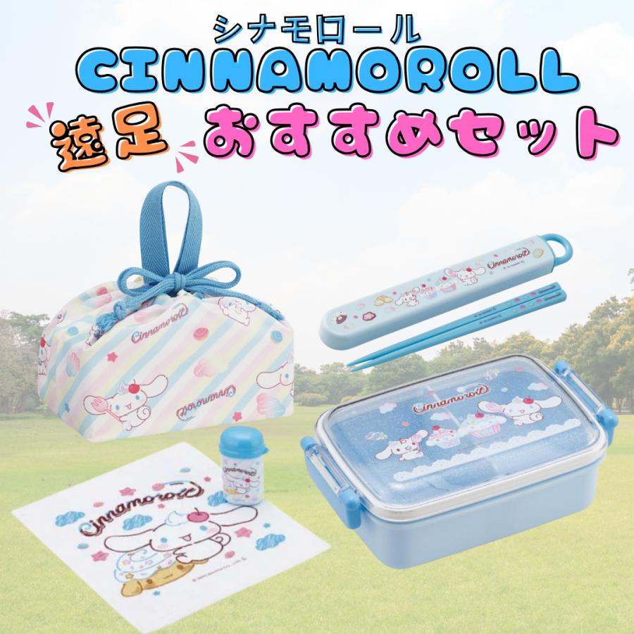 シナモロール グッズ シナモ お弁当箱 セット お箸 箸箱 おしぼり 巾着
