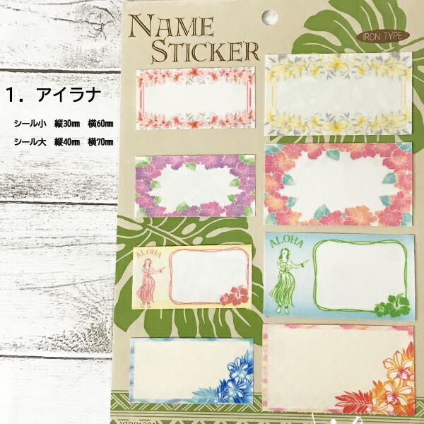 ネームステッカー ネームタグ アイロン 名札 ネームシール maunaloa